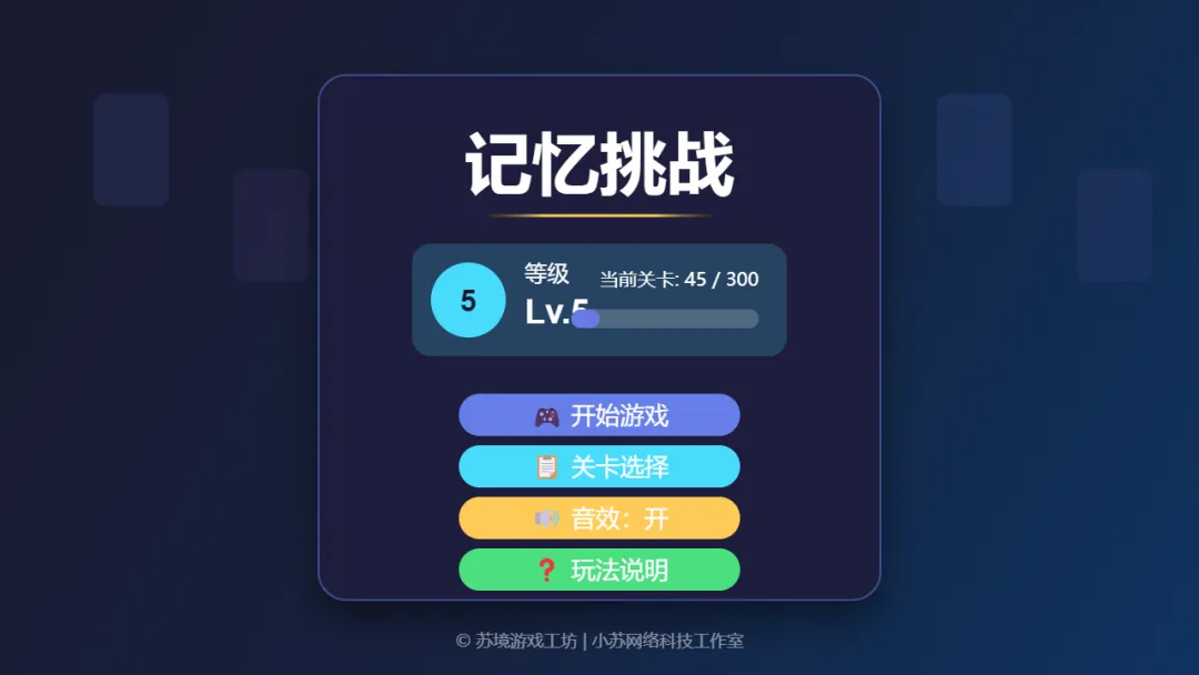 记忆挑战